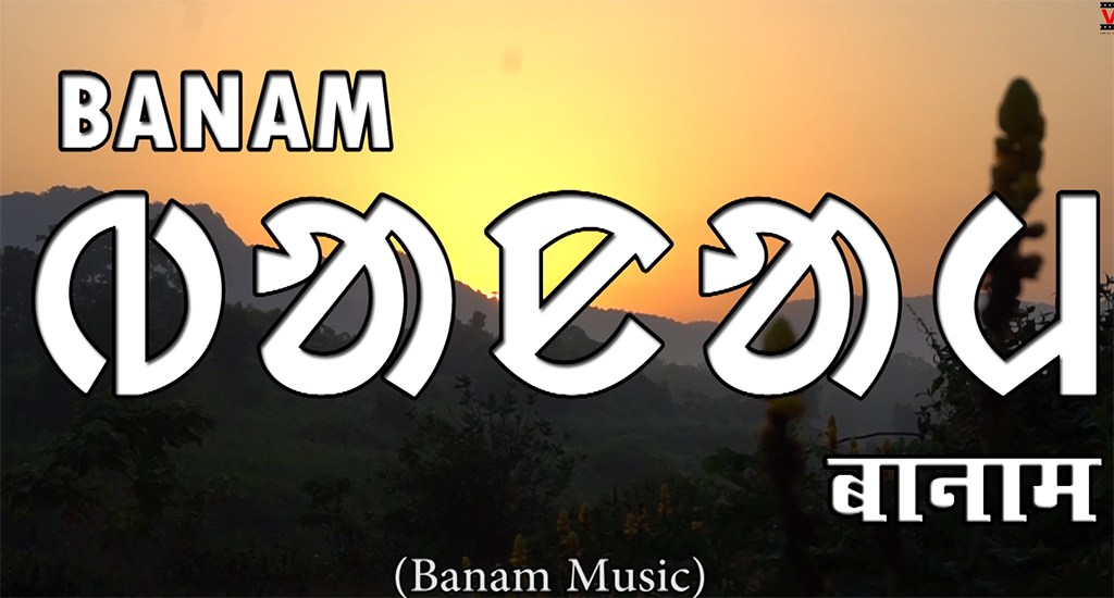 Poster of film on ancient musical instrument banam